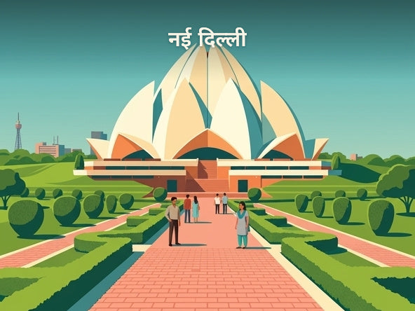 New Delhi — Pôdevache, visuel seul